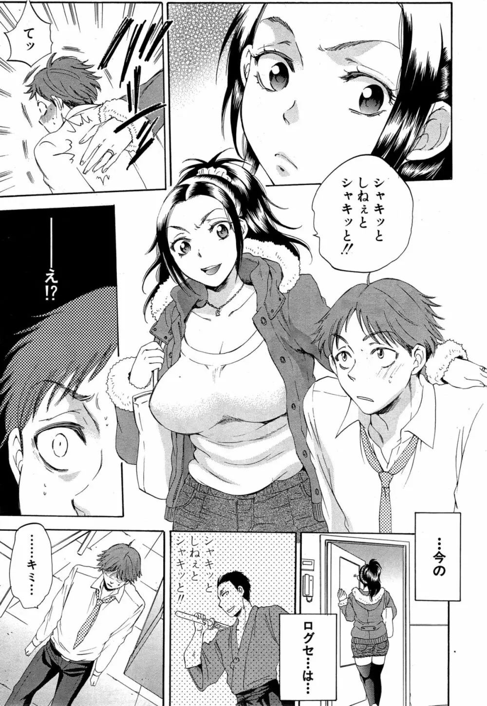 COMIC 夢幻転生 2015年5月号 299ページ
