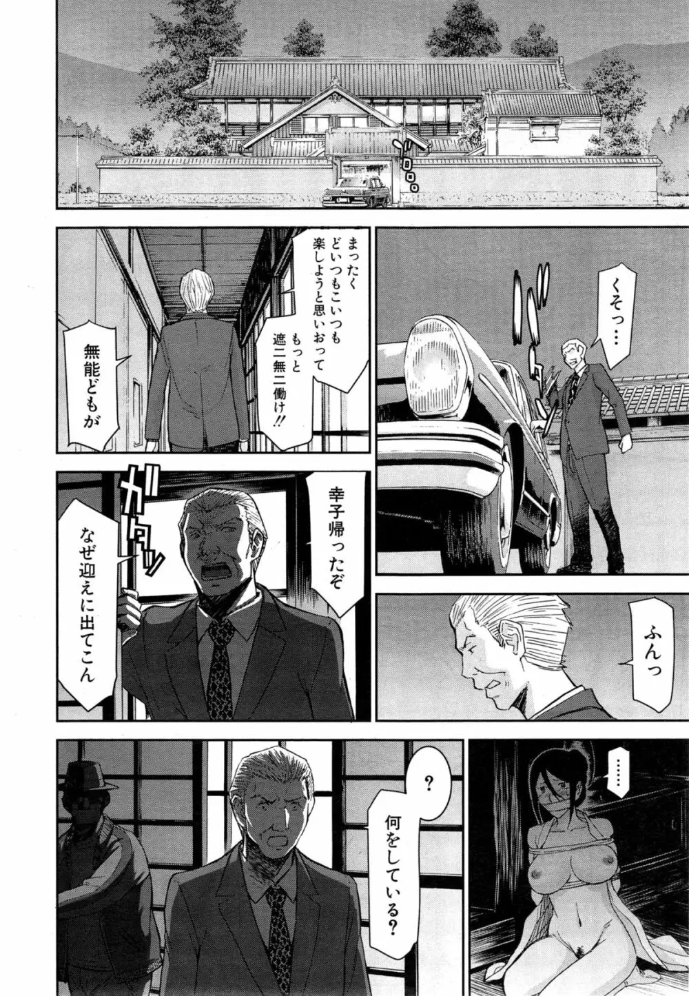 COMIC 夢幻転生 2015年5月号 358ページ