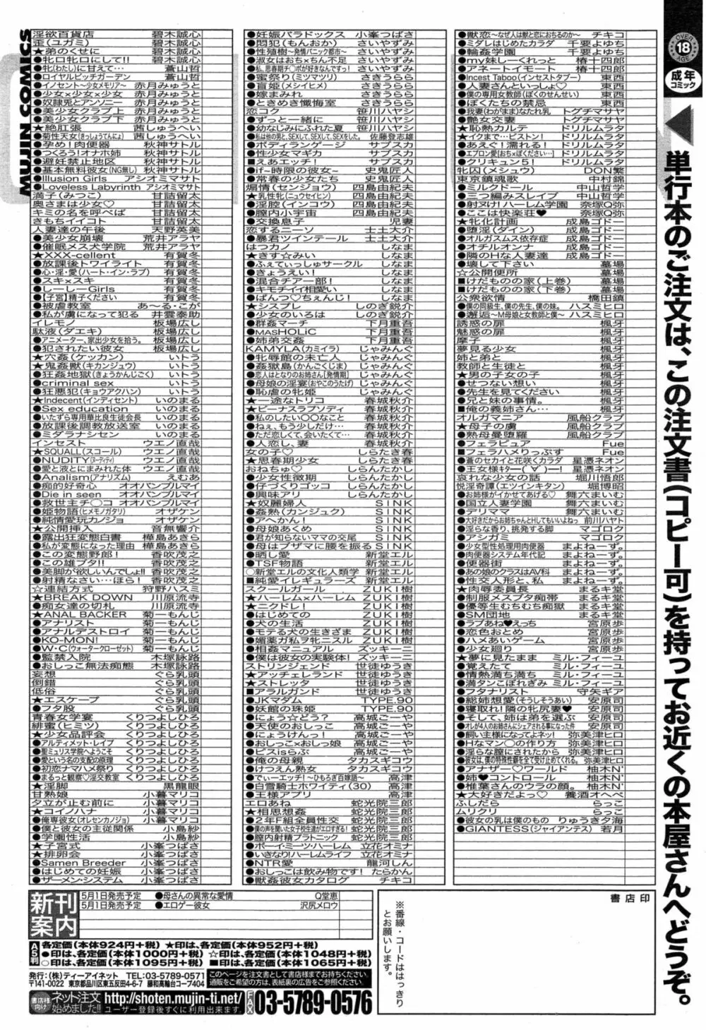 COMIC 夢幻転生 2015年5月号 601ページ