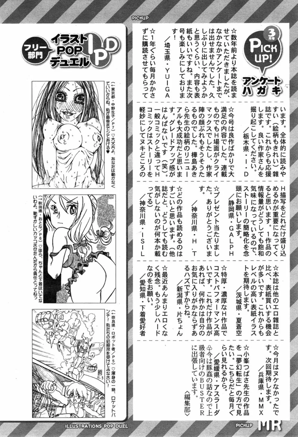 COMIC 夢幻転生 2015年5月号 612ページ