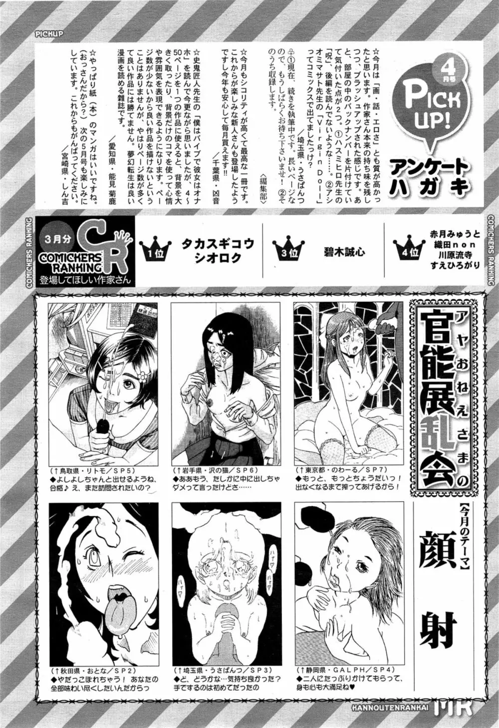 COMIC 夢幻転生 2015年5月号 614ページ