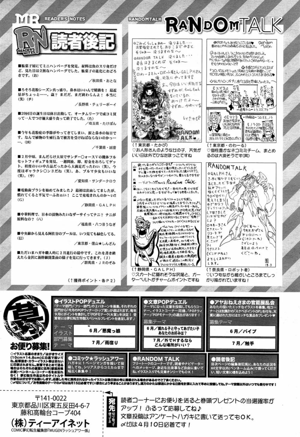 COMIC 夢幻転生 2015年5月号 615ページ