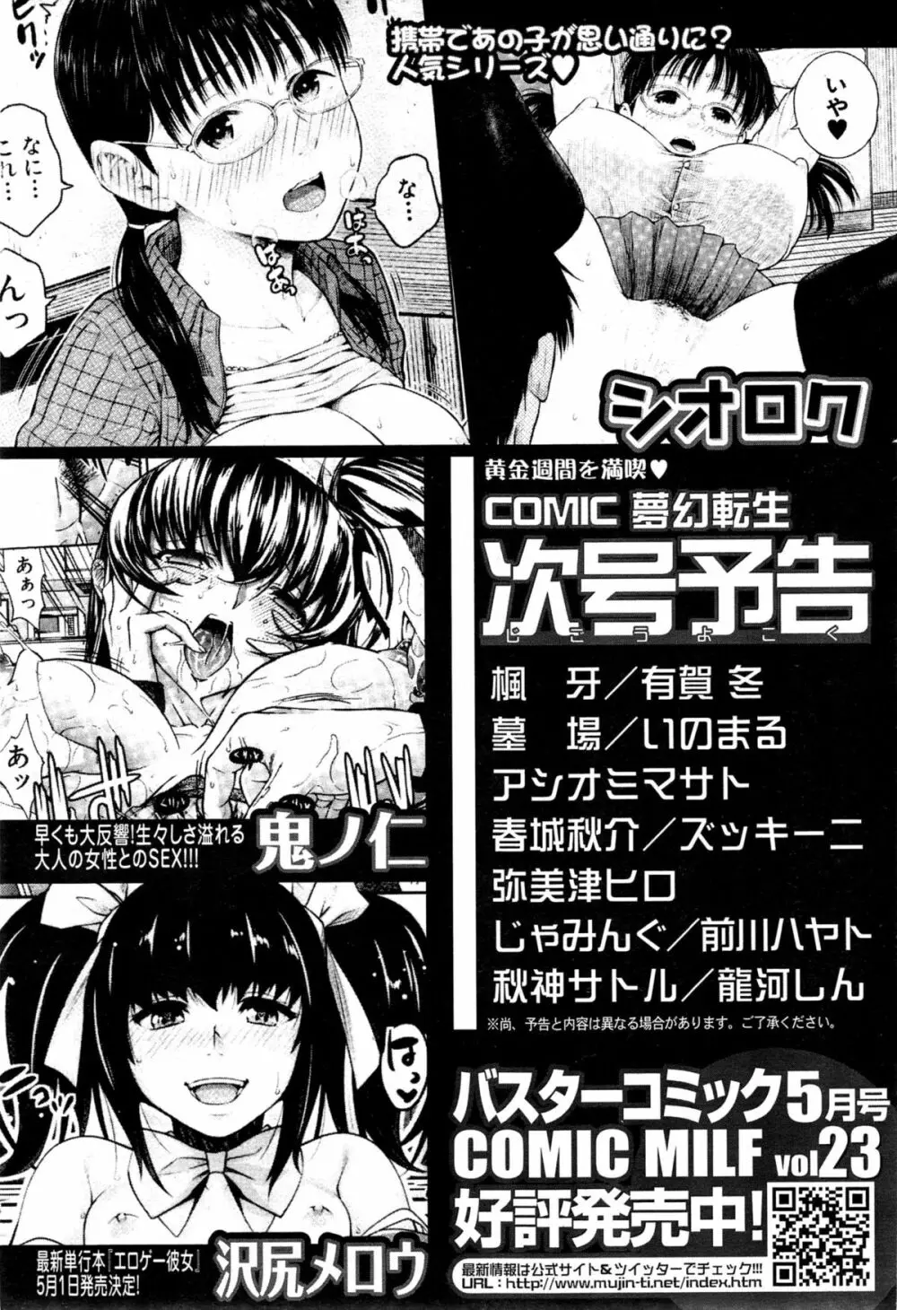 COMIC 夢幻転生 2015年5月号 618ページ