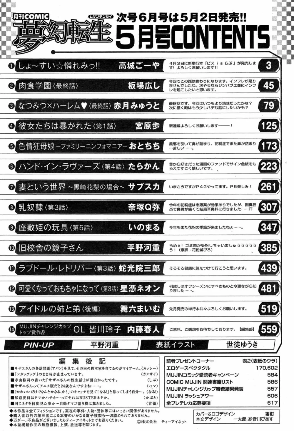 COMIC 夢幻転生 2015年5月号 620ページ