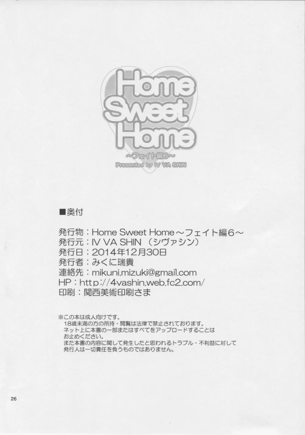 Home Sweet Home ～フェイト編 6～ 26ページ