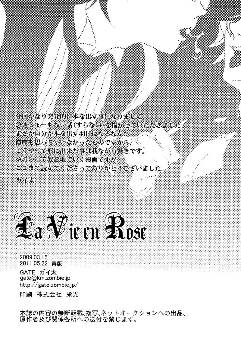 La Vie en Rose 25ページ