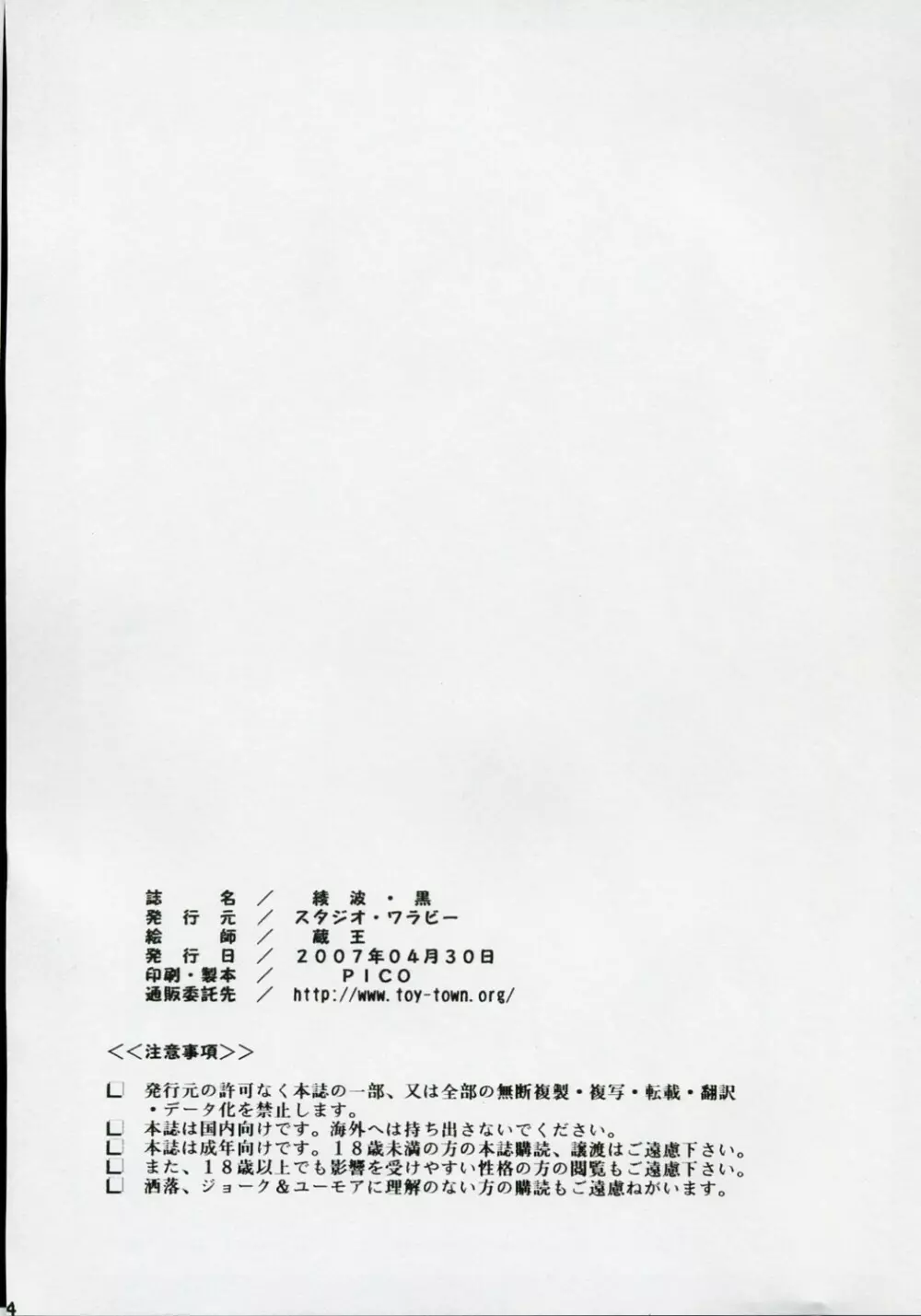 綾波・黒 33ページ