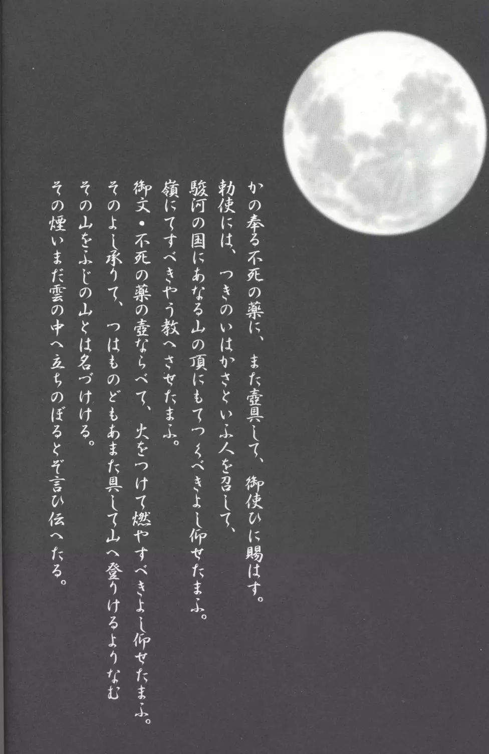 月と蓬莱人形 4ページ