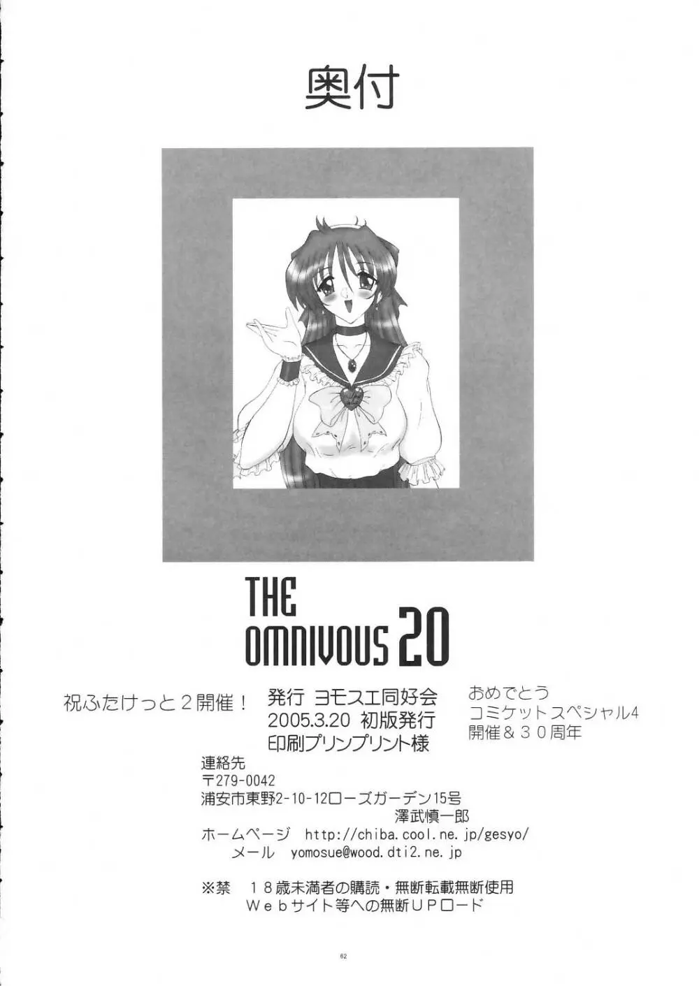THE OMNIVOUS 20 62ページ