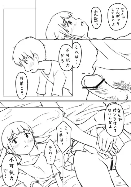 エッチな漫画２ 押入れのアナ 9ページ