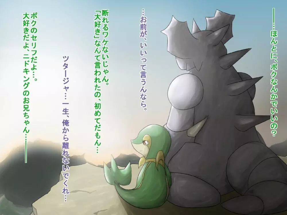 Nidoking and the virgin Snivy 9ページ