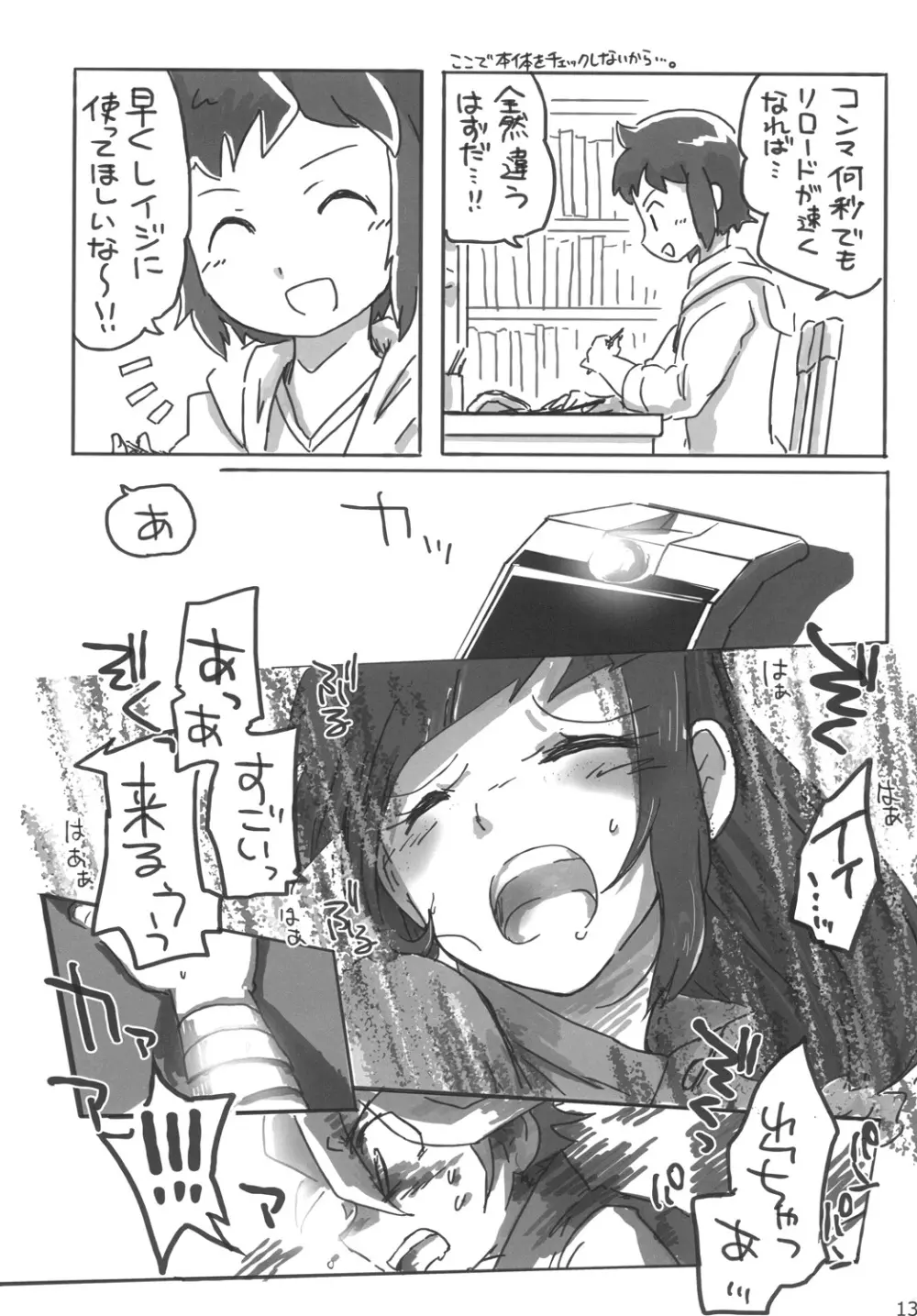 ちンプラアイドル☆ 12ページ