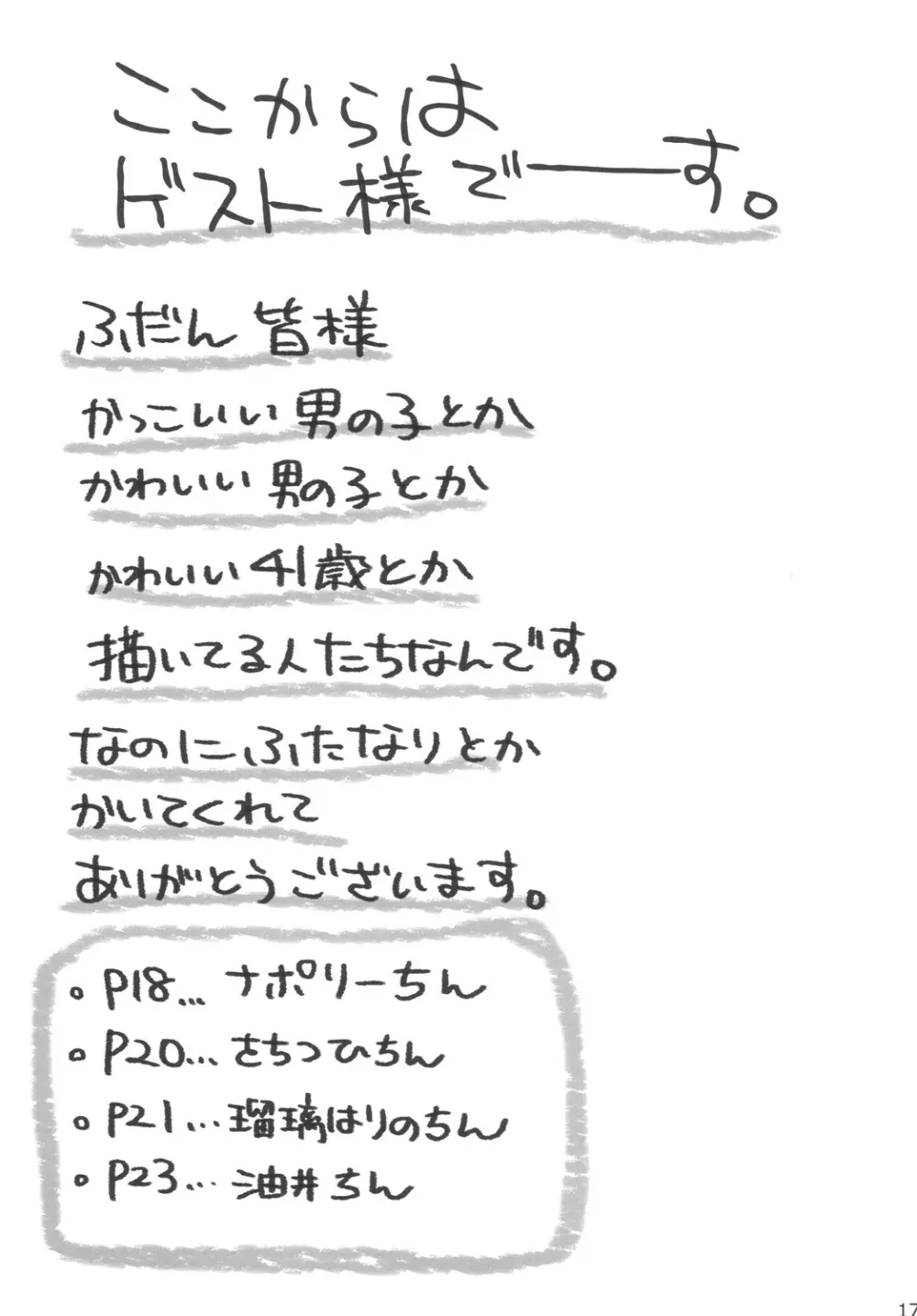 ちンプラアイドル☆ 16ページ