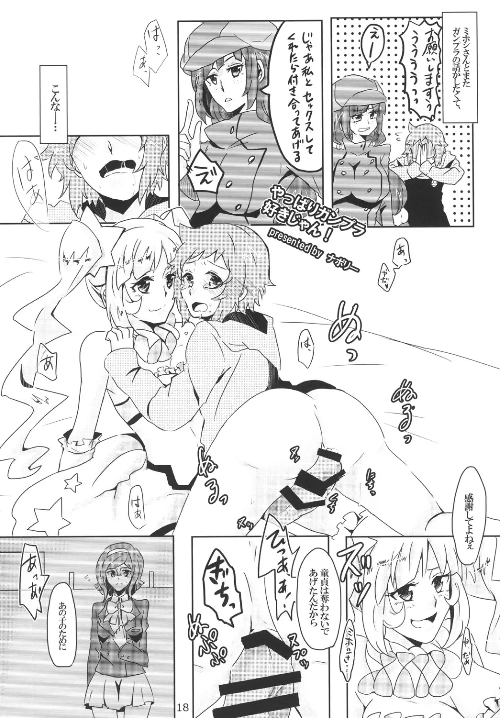 ちンプラアイドル☆ 17ページ