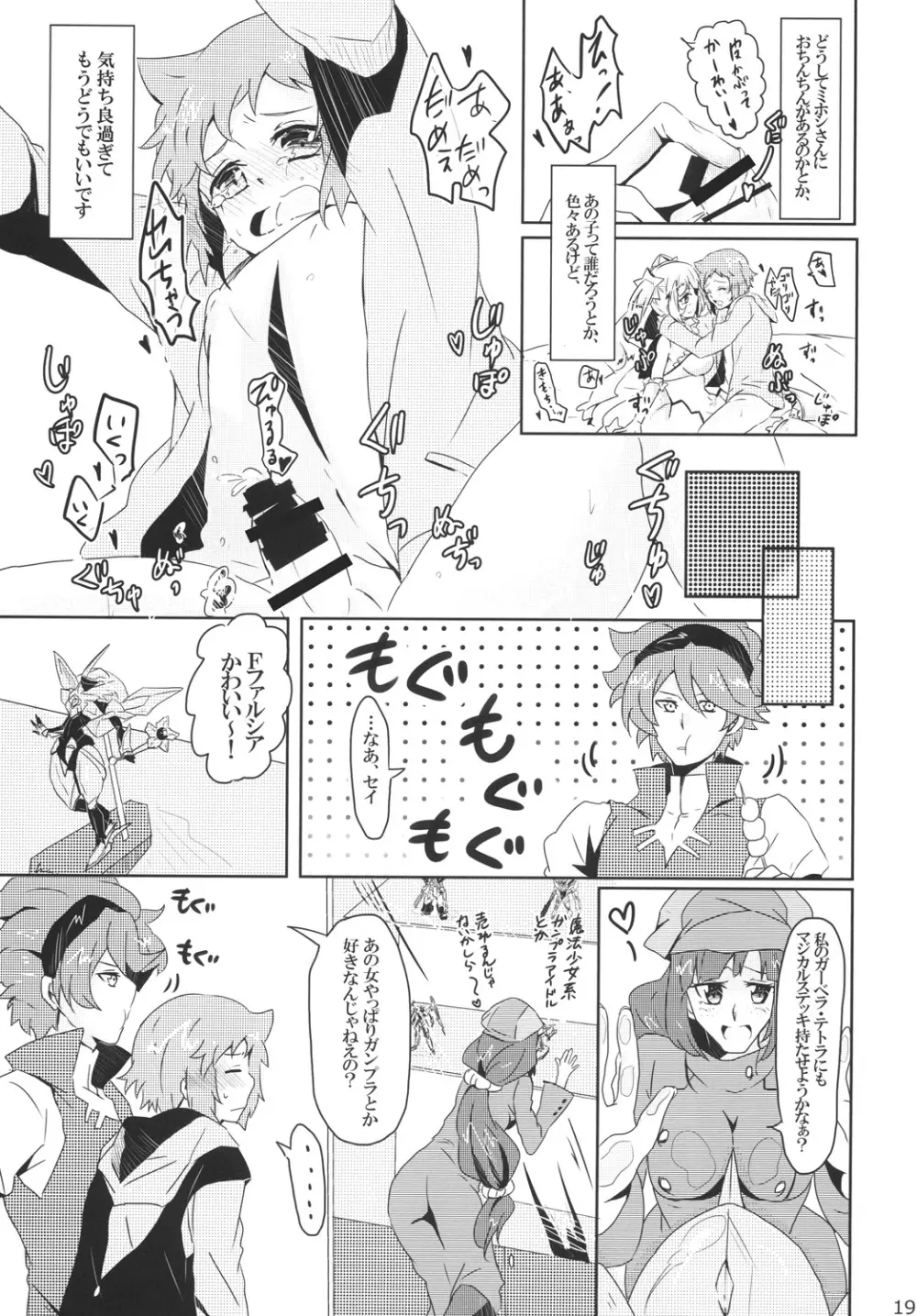 ちンプラアイドル☆ 18ページ