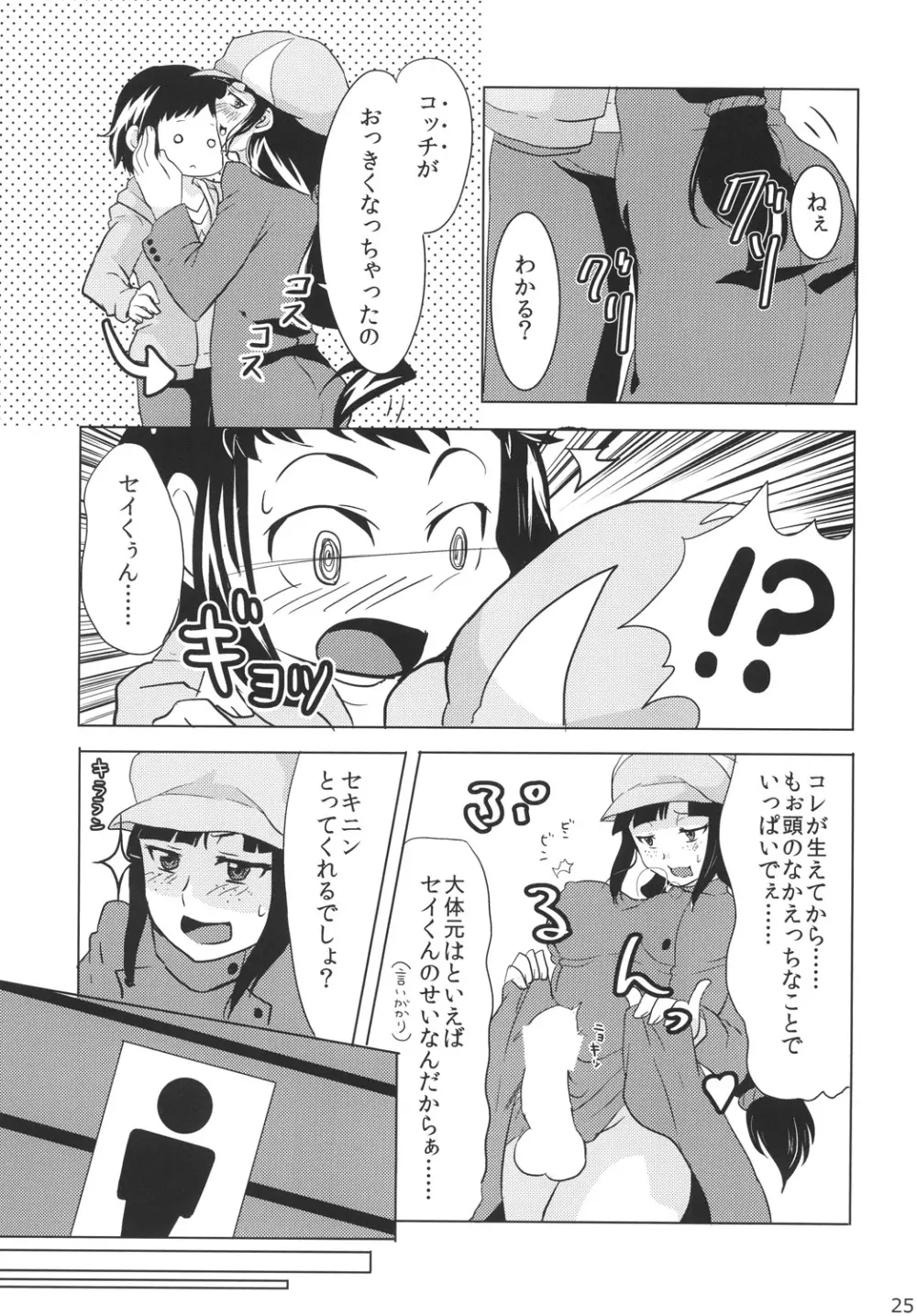 ちンプラアイドル☆ 24ページ