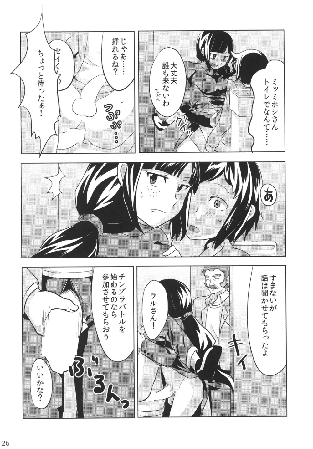 ちンプラアイドル☆ 25ページ