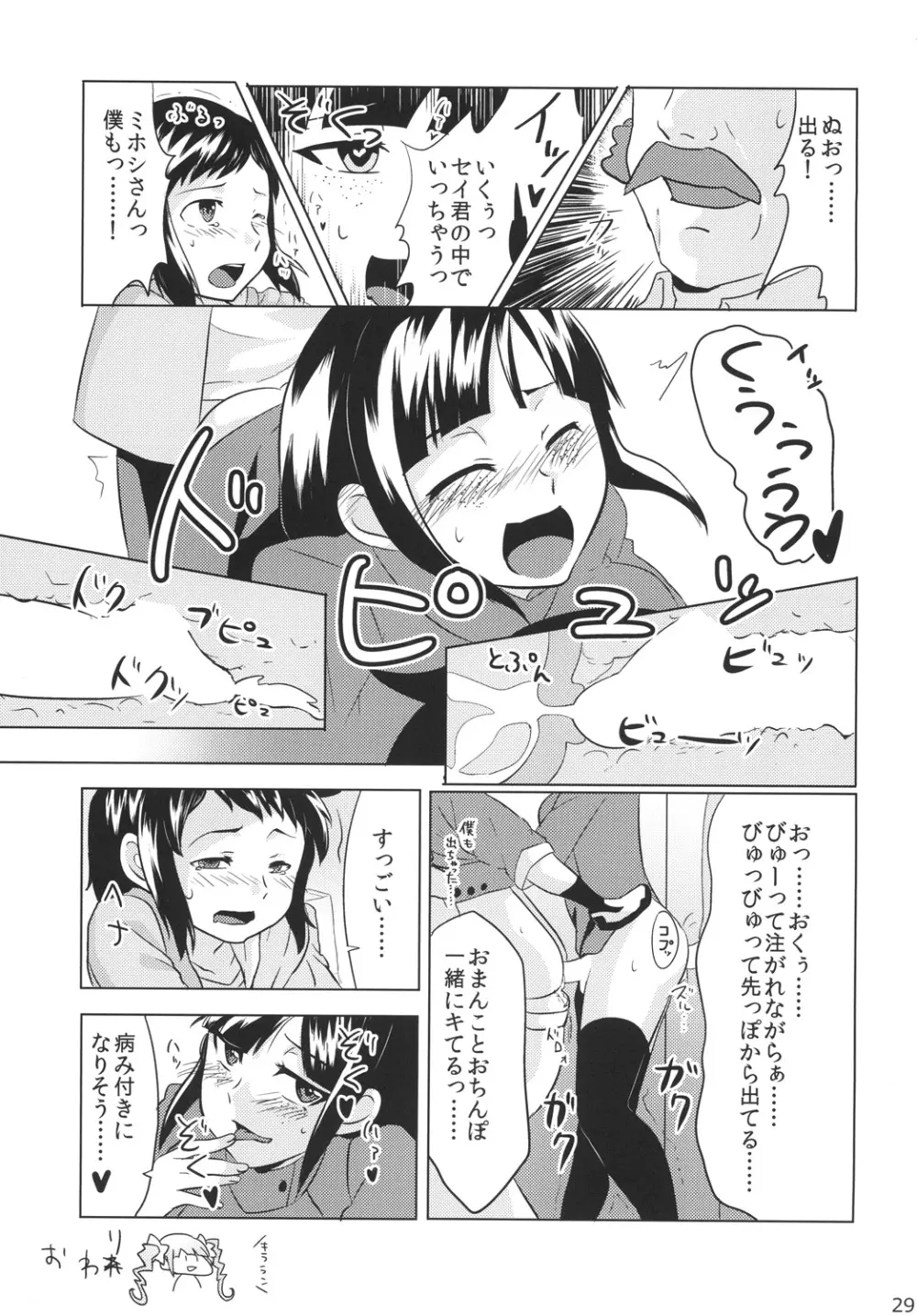 ちンプラアイドル☆ 28ページ