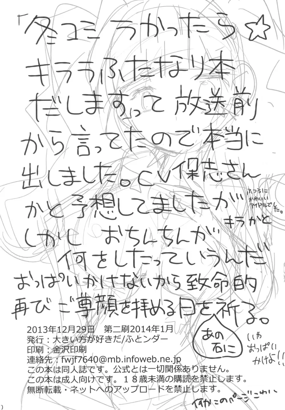 ちンプラアイドル☆ 29ページ