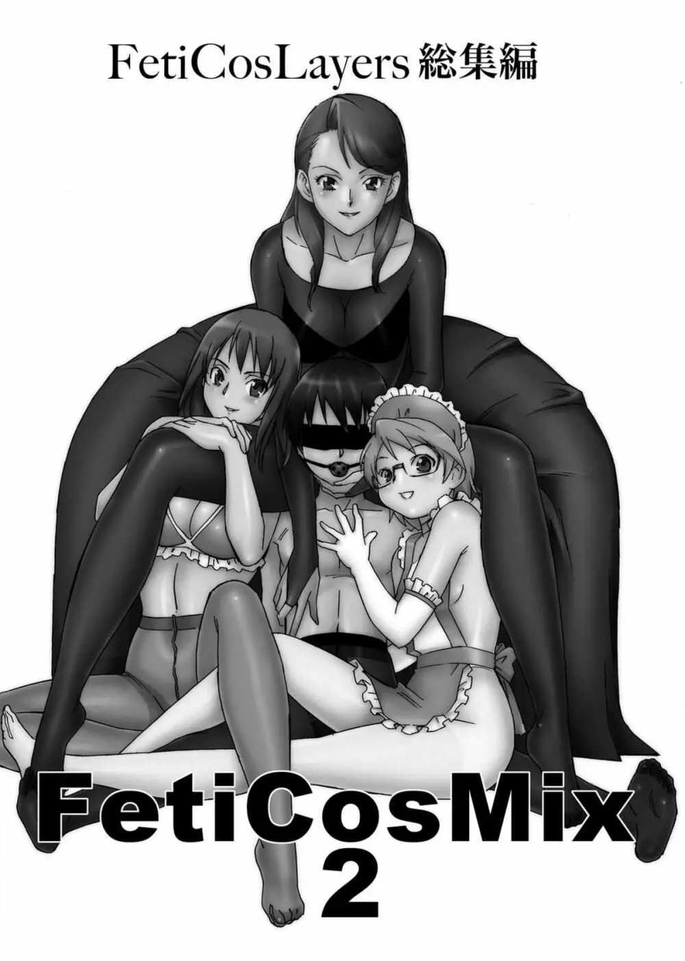 FetiCosMix2 3ページ