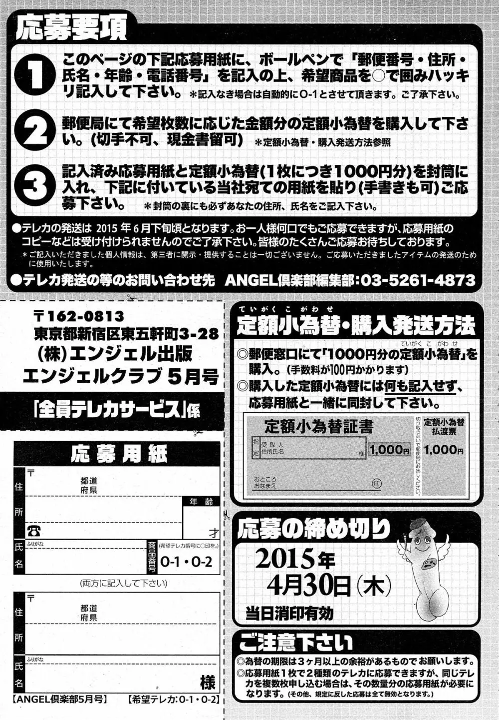 ANGEL 倶楽部 2015年5月号 206ページ