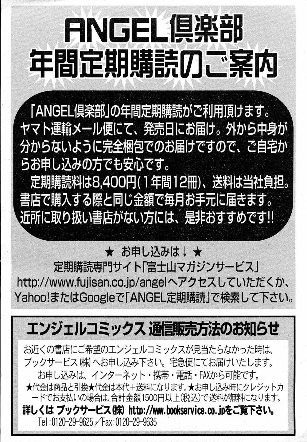 ANGEL 倶楽部 2015年5月号 452ページ