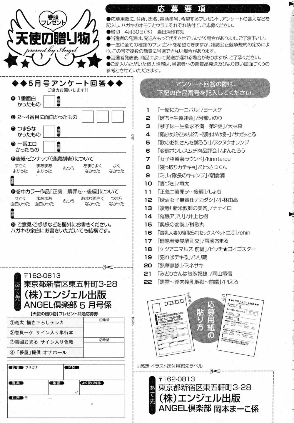 ANGEL 倶楽部 2015年5月号 464ページ