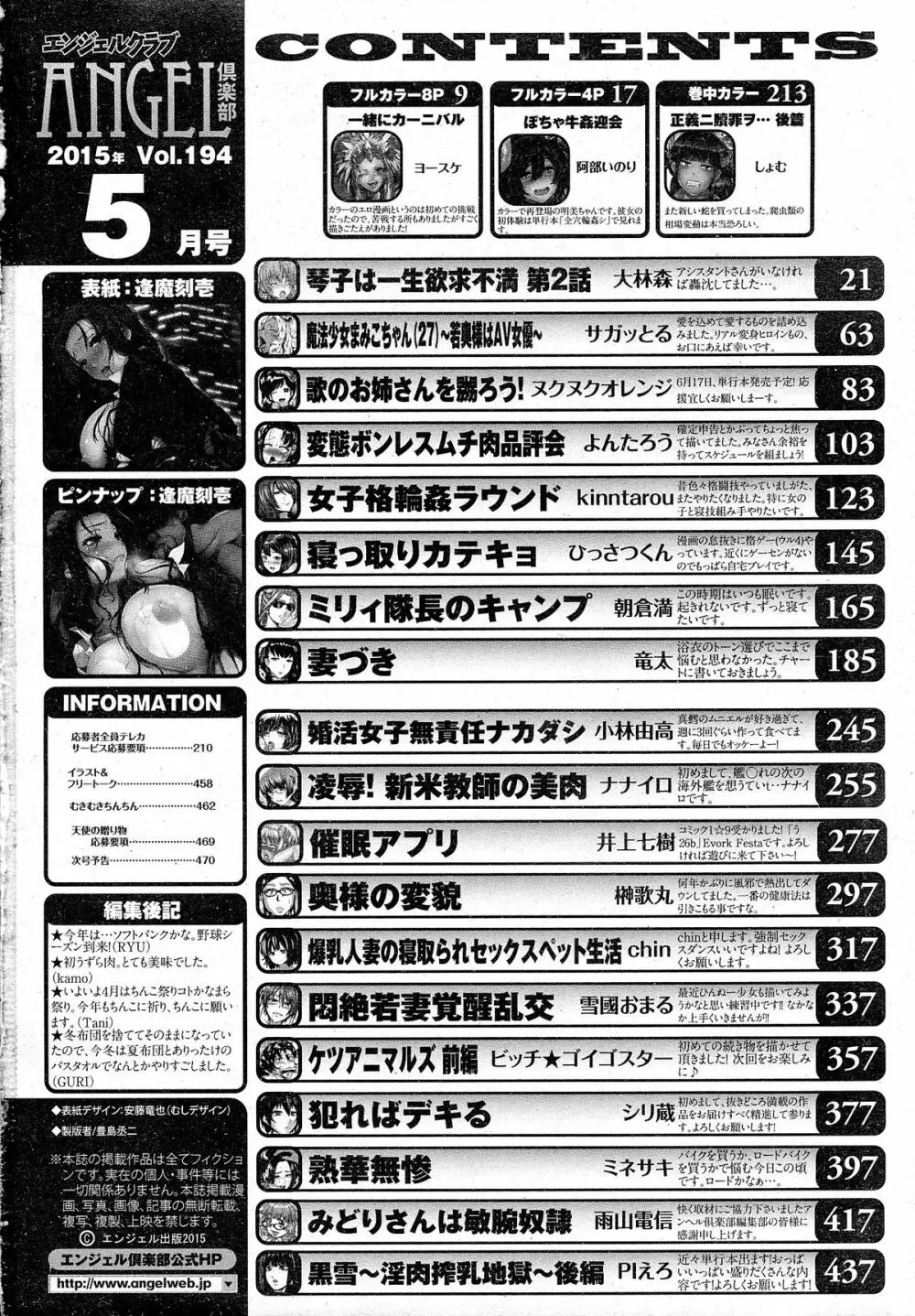 ANGEL 倶楽部 2015年5月号 465ページ