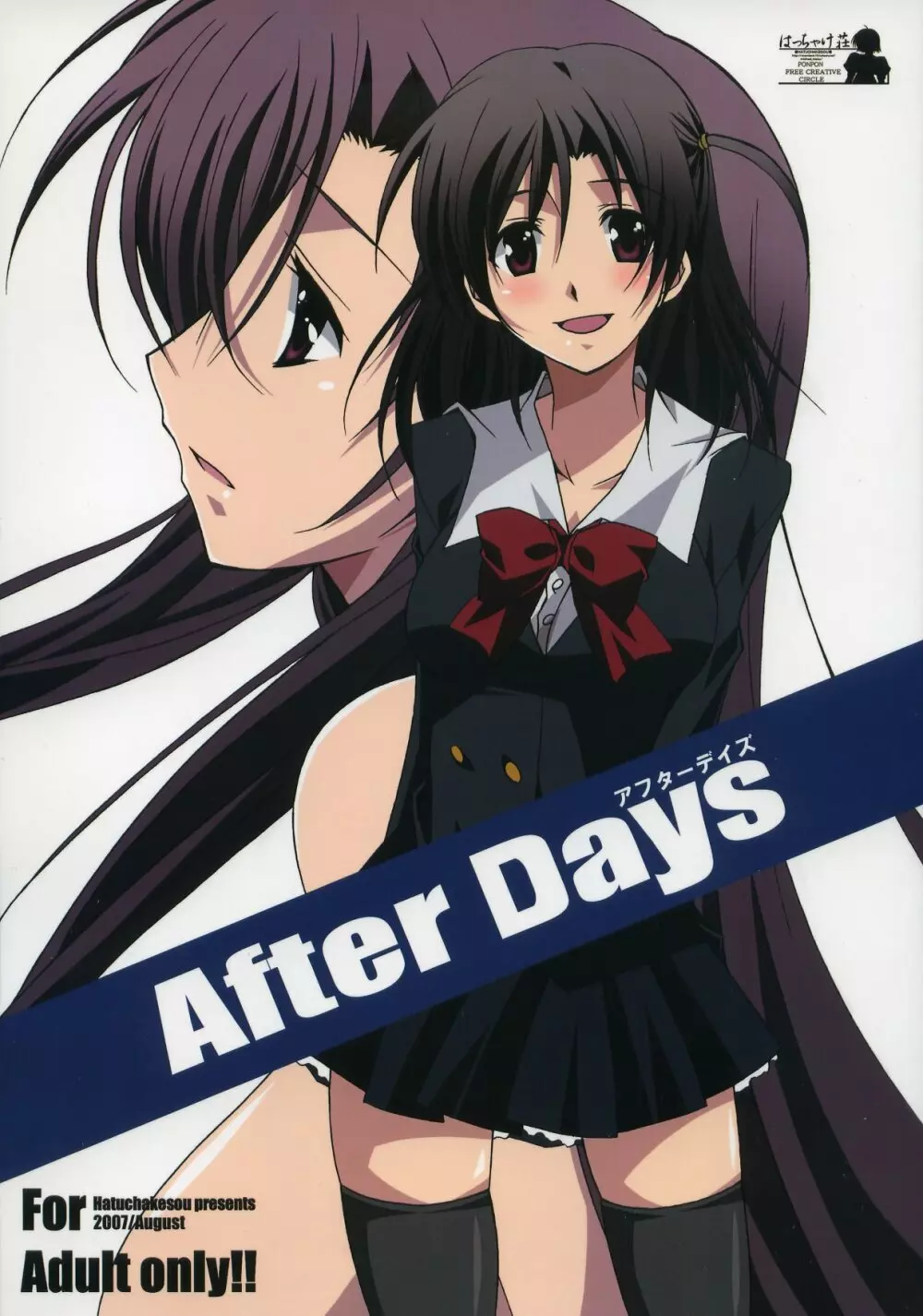 After Days 1ページ