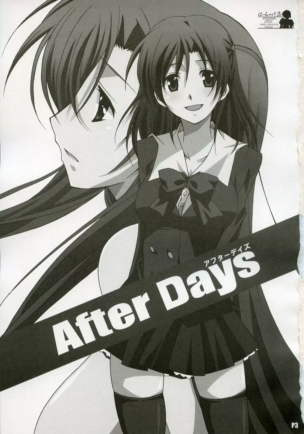 After Days 2ページ