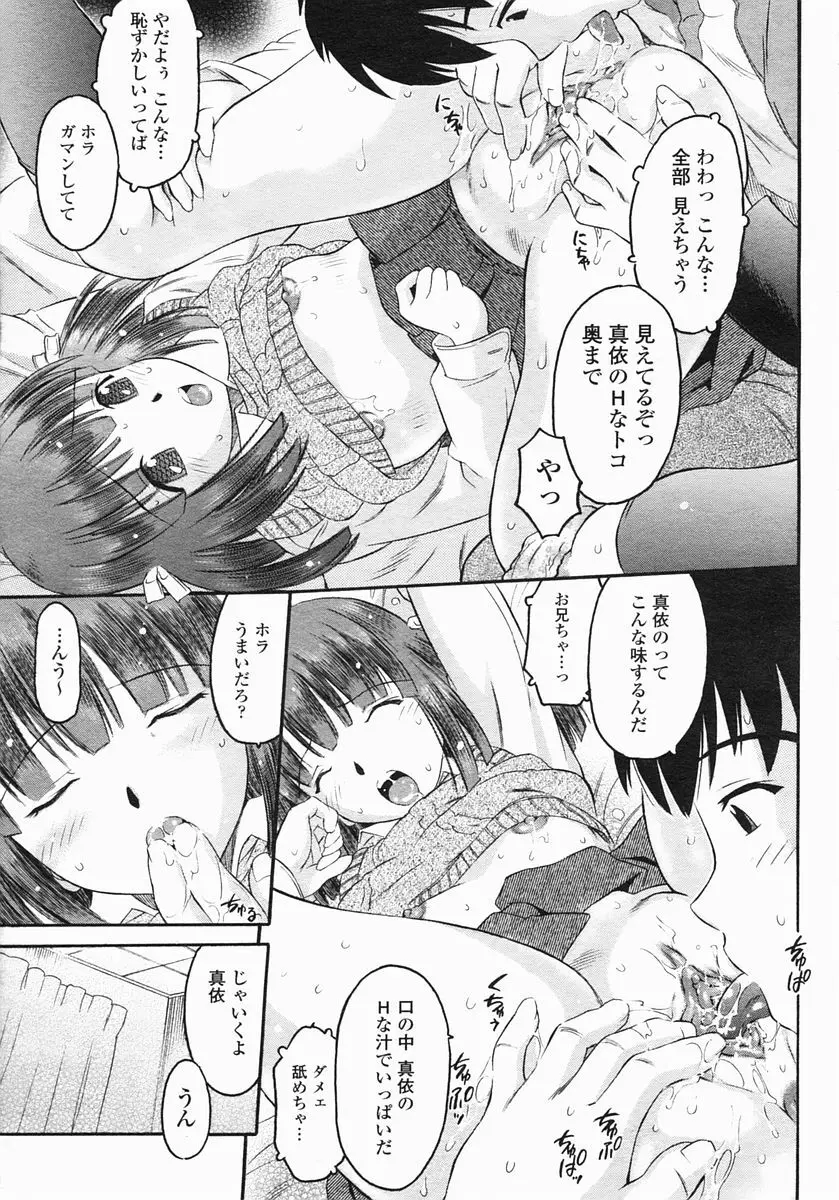 COMIC ヒメザクラ 2005年1月号 vol.1 143ページ
