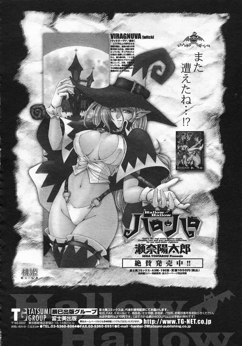 COMIC ヒメザクラ 2005年1月号 vol.1 192ページ