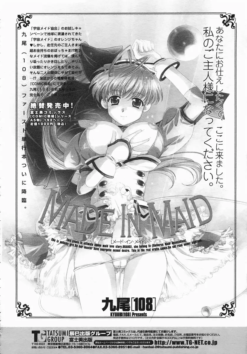 COMIC ヒメザクラ 2005年1月号 vol.1 194ページ