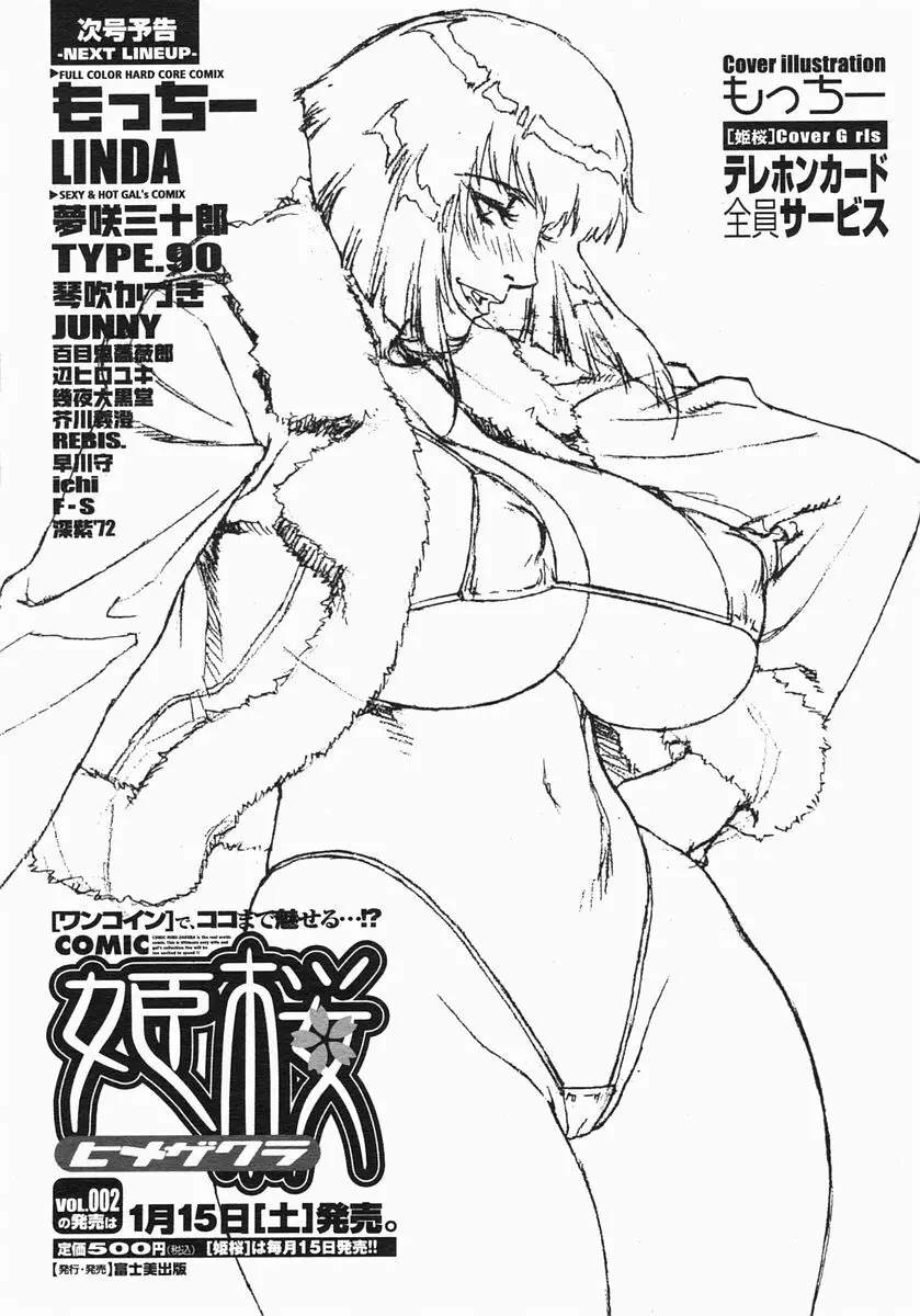 COMIC ヒメザクラ 2005年1月号 vol.1 201ページ