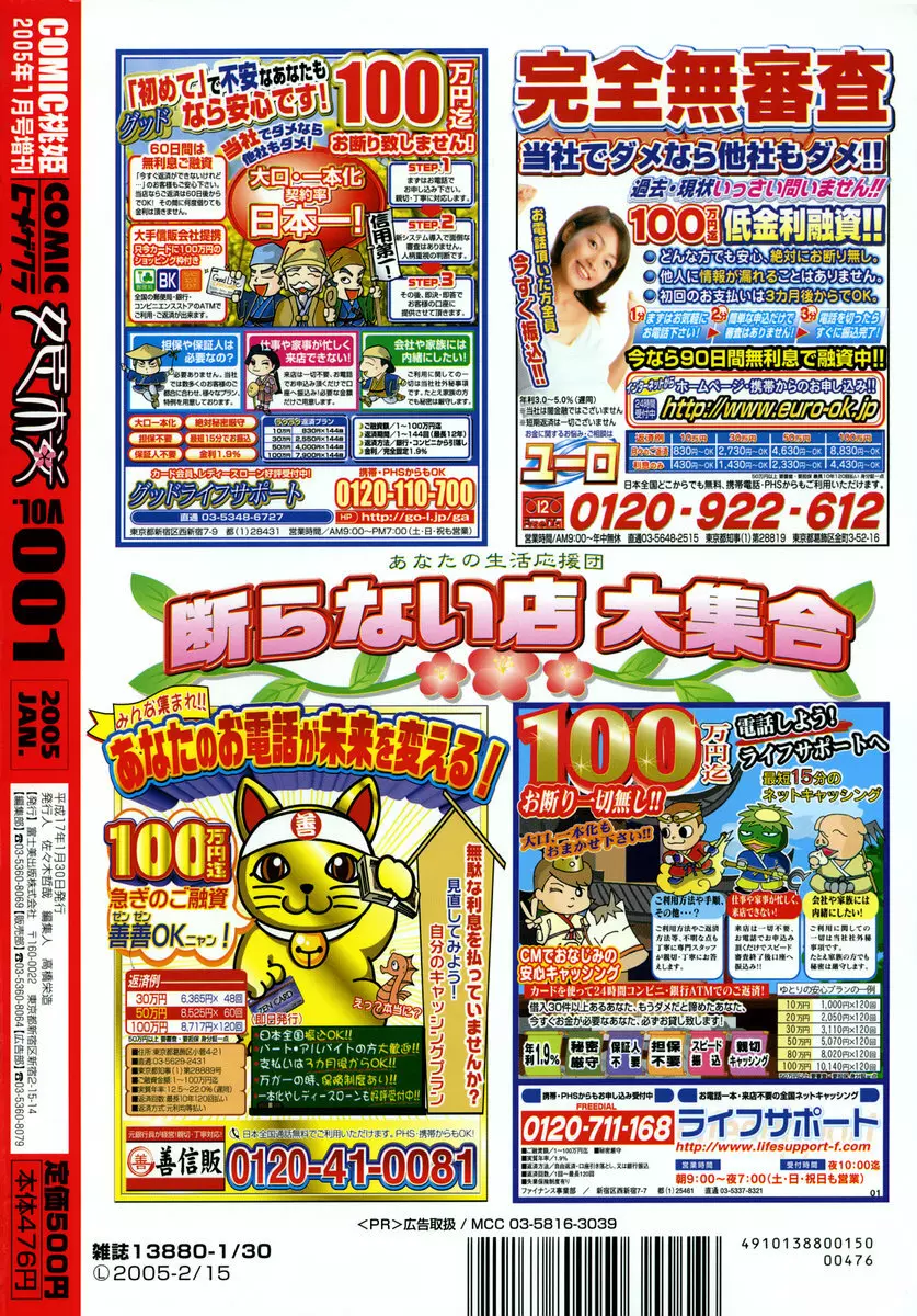 COMIC ヒメザクラ 2005年1月号 vol.1 204ページ