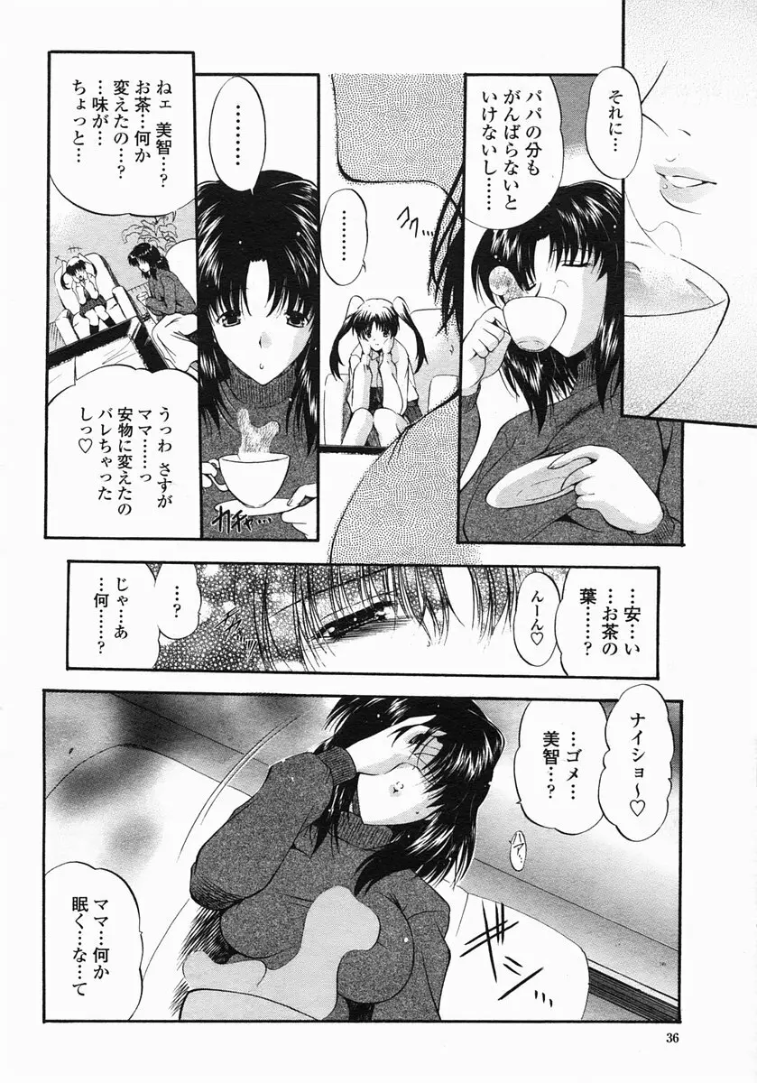 COMIC ヒメザクラ 2005年1月号 vol.1 38ページ