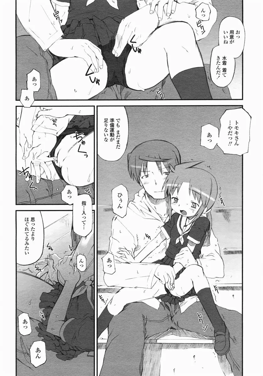 COMIC ヒメザクラ 2005年1月号 vol.1 56ページ
