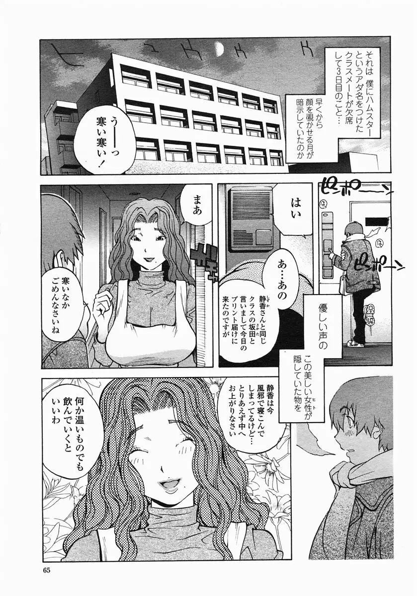 COMIC ヒメザクラ 2005年1月号 vol.1 67ページ