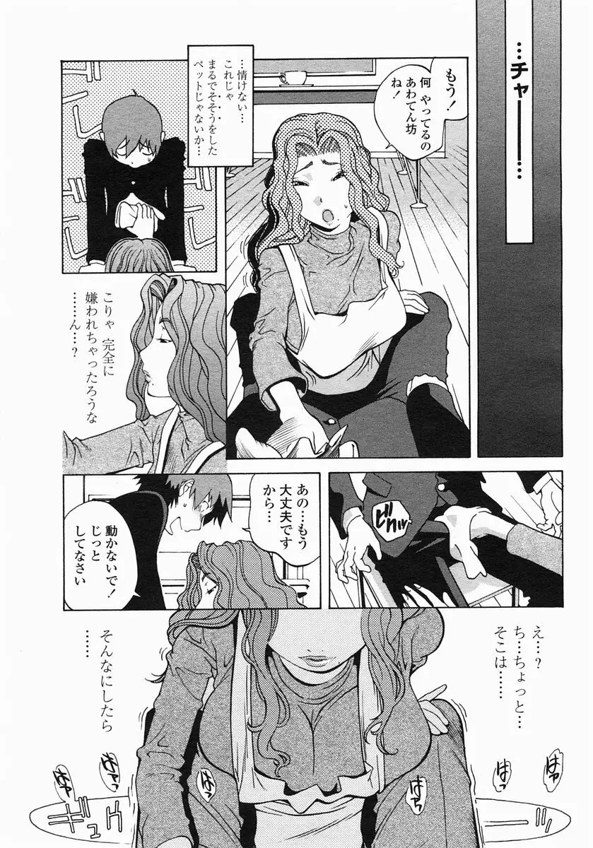 COMIC ヒメザクラ 2005年1月号 vol.1 71ページ