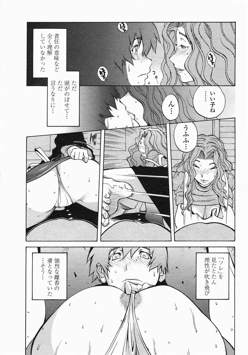 COMIC ヒメザクラ 2005年1月号 vol.1 75ページ