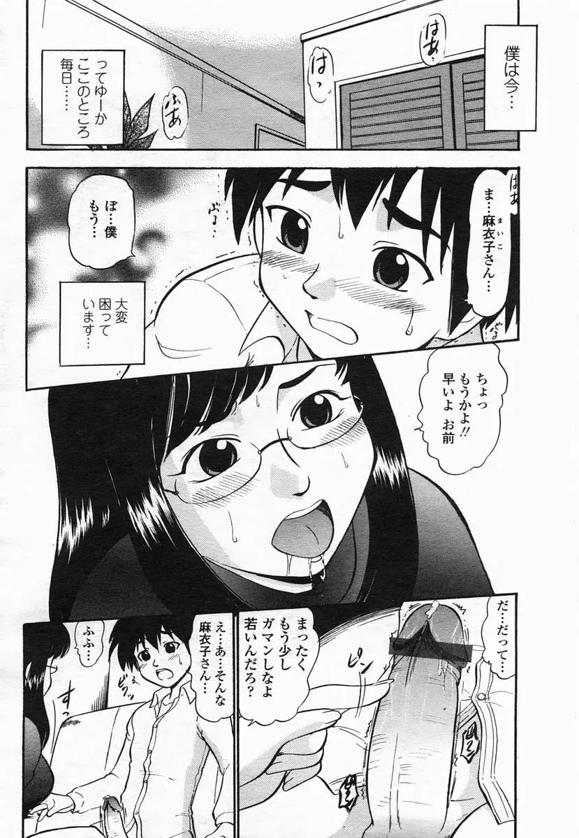 COMIC ヒメザクラ 2005年2月号 vol.2 104ページ