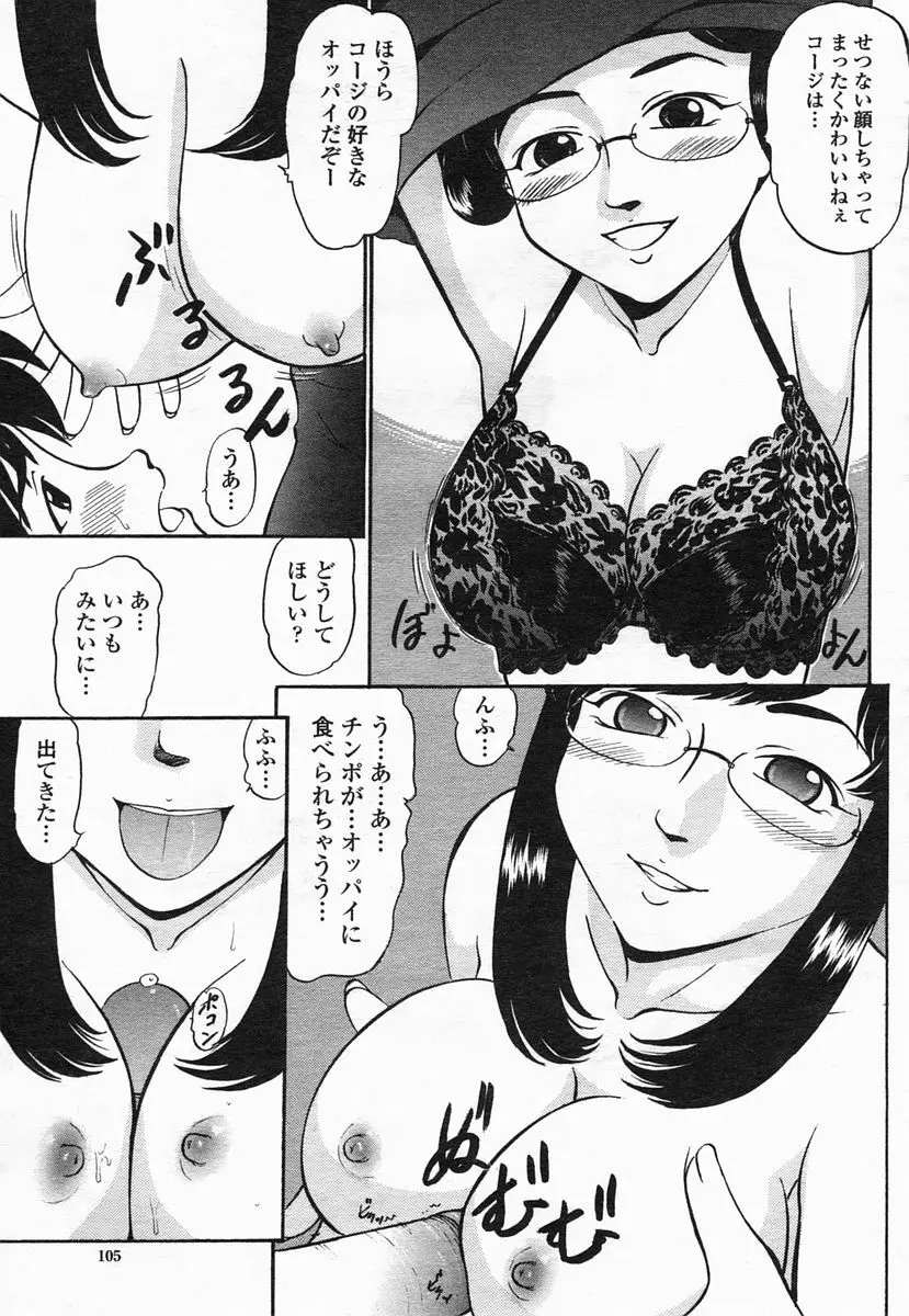 COMIC ヒメザクラ 2005年2月号 vol.2 105ページ