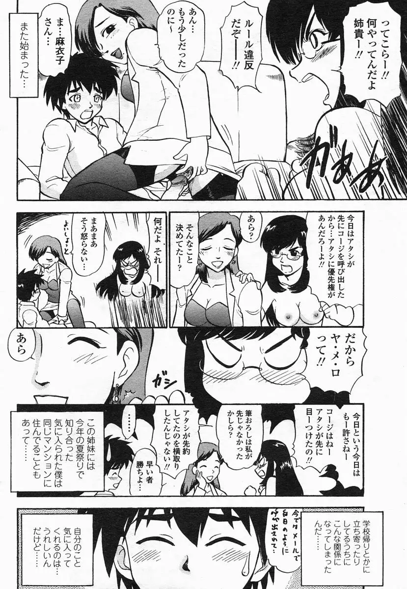 COMIC ヒメザクラ 2005年2月号 vol.2 108ページ