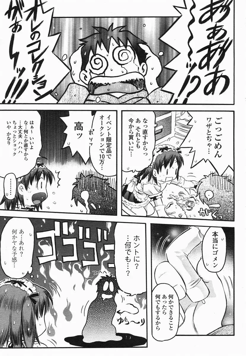 COMIC ヒメザクラ 2005年2月号 vol.2 167ページ