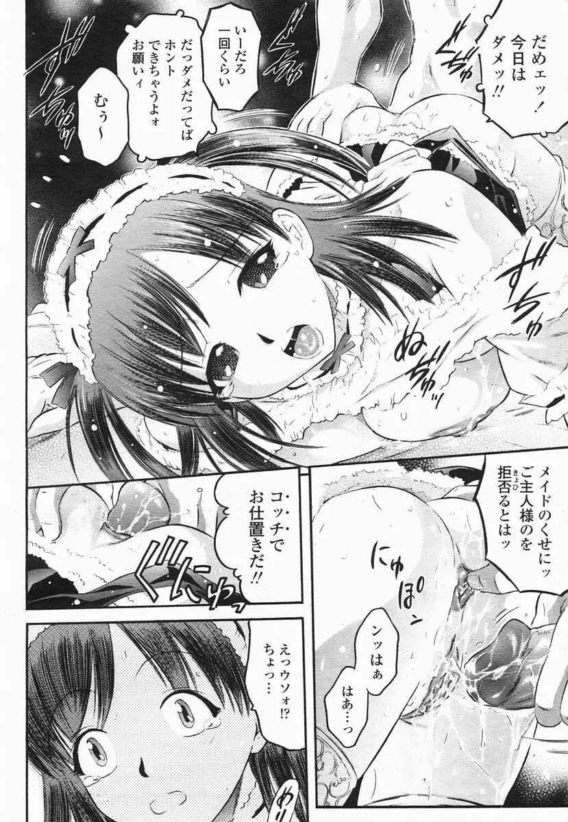 COMIC ヒメザクラ 2005年2月号 vol.2 174ページ