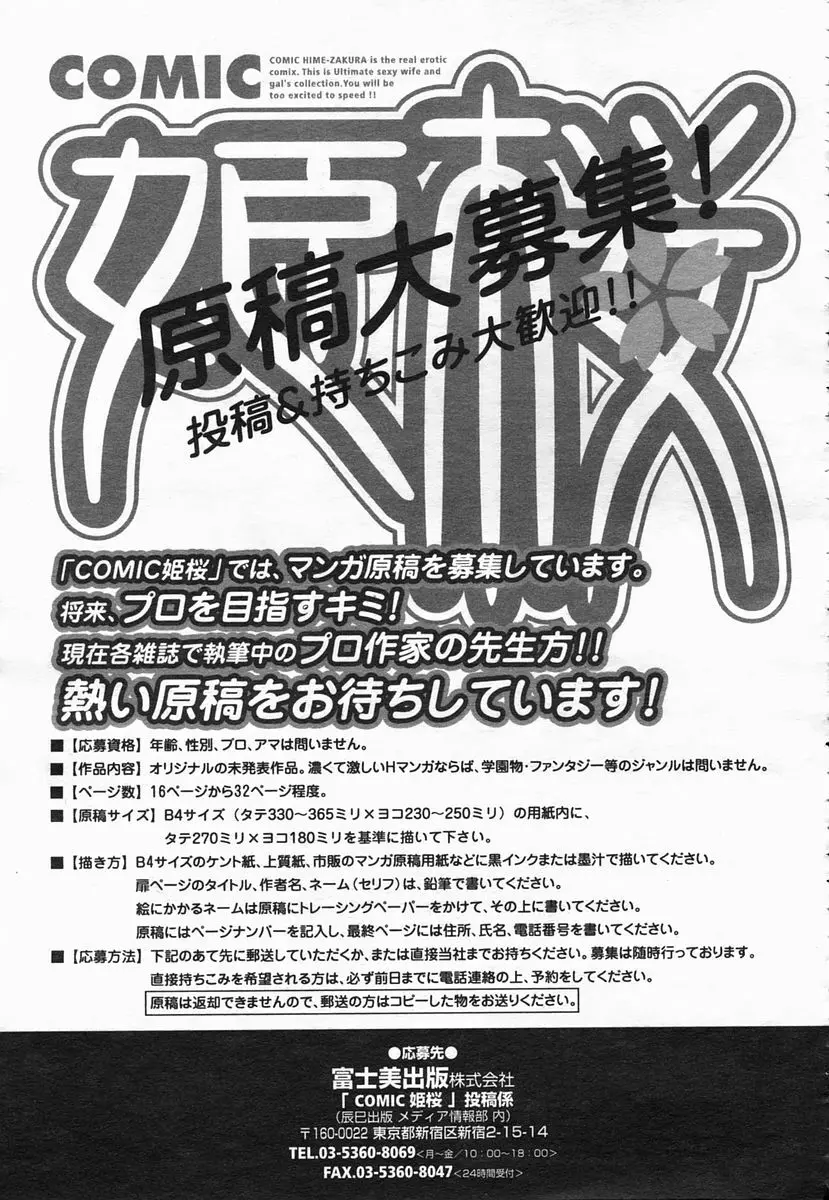 COMIC ヒメザクラ 2005年2月号 vol.2 197ページ