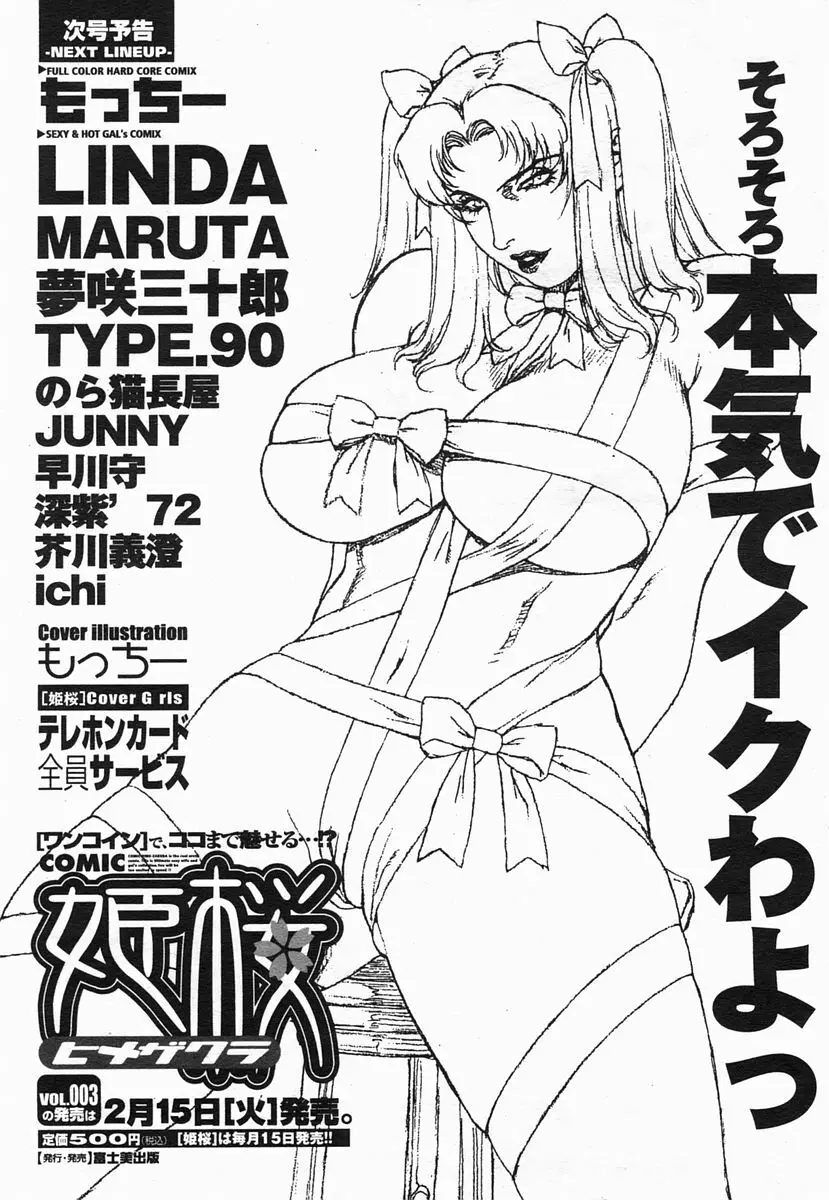 COMIC ヒメザクラ 2005年2月号 vol.2 199ページ