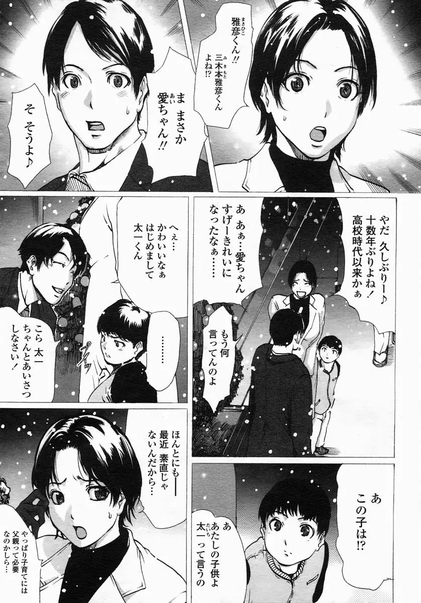 COMIC ヒメザクラ 2005年3月号 vol.3 12ページ