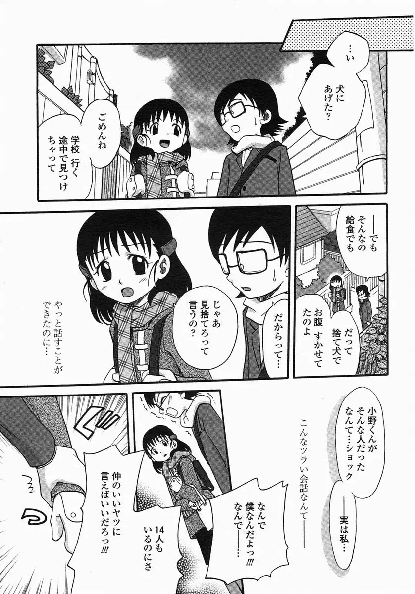 COMIC ヒメザクラ 2005年3月号 vol.3 153ページ