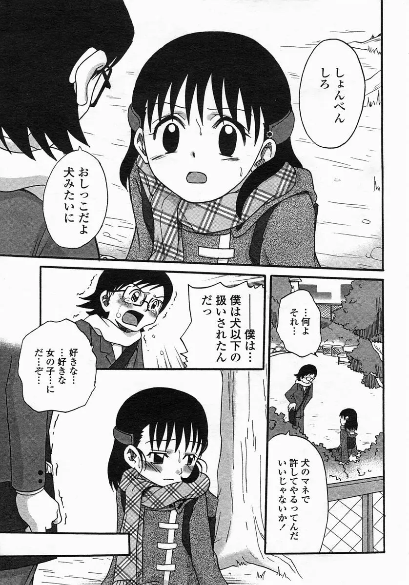 COMIC ヒメザクラ 2005年3月号 vol.3 155ページ